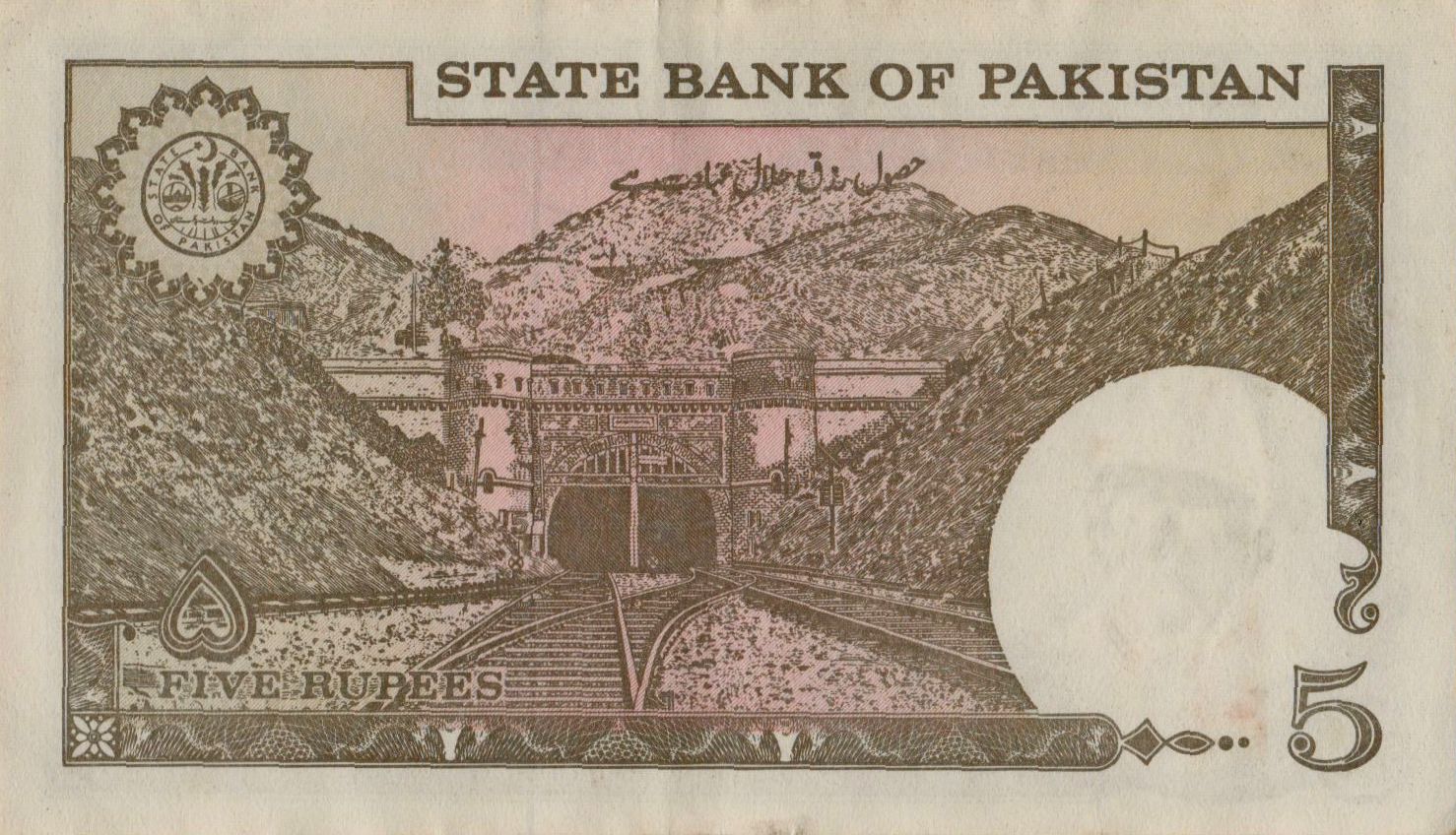Pakistan 5 1984 UNC P-38/2